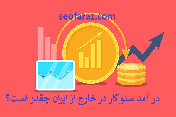 چگونه سئوکار شویم؟